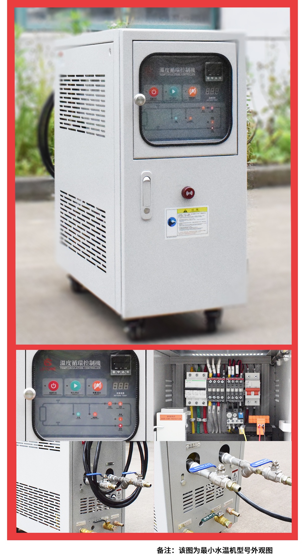 水循環(huán)溫度控制機(jī)圖片