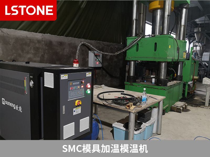 smc模具加溫模溫機(jī)，控制玻璃鋼生產(chǎn)質(zhì)量的關(guān)鍵