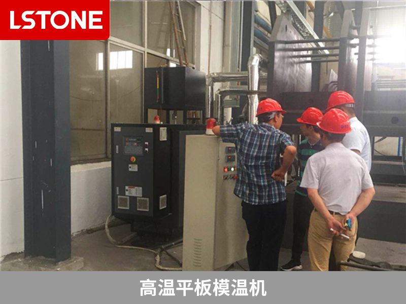 平板模溫機(jī)的工作原理、溫控方式及服務(wù)質(zhì)量的重要性