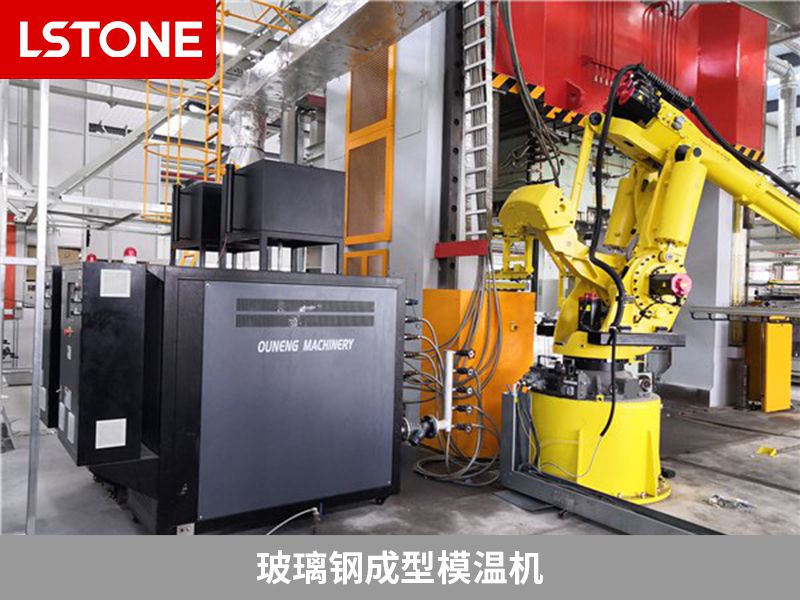 玻璃鋼成型模溫機(jī)怎么樣？優(yōu)點分析