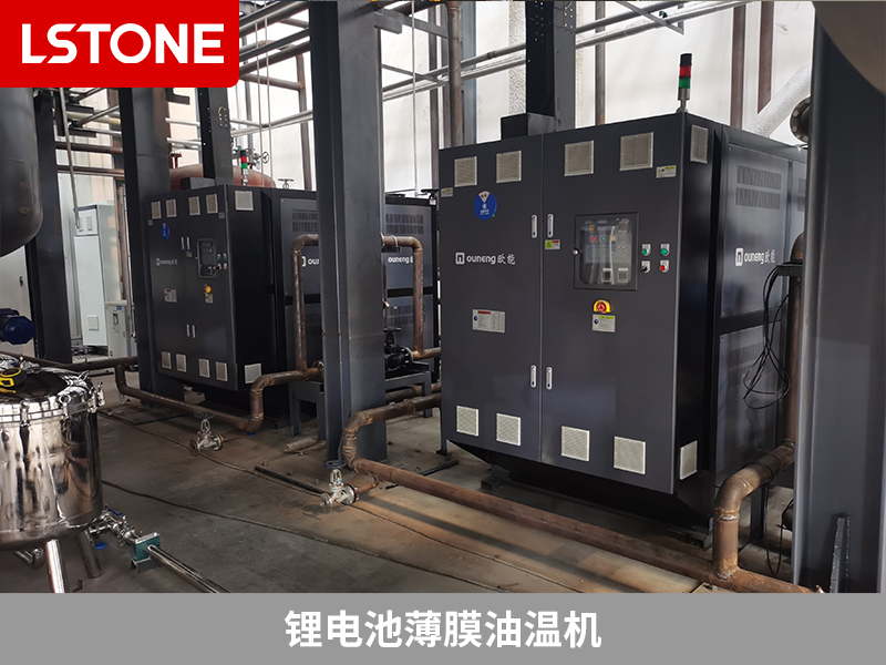 鋰電池薄膜油溫機(jī)應(yīng)用，實(shí)現(xiàn)反應(yīng)釜精確控溫