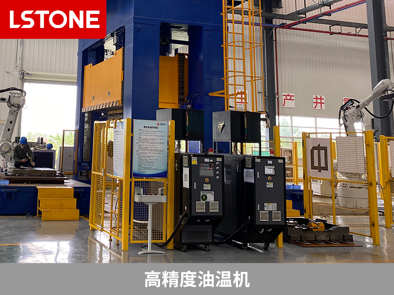 高精度油溫機助力新材料精密成型，精確控制溫度