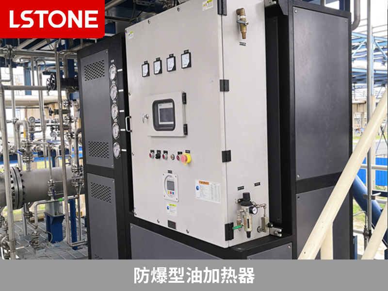 BT4防爆油加熱器在生產(chǎn)中的應(yīng)用，創(chuàng)新保障工藝安全與效率