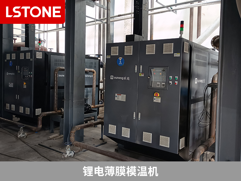 鋰電薄膜模溫機助力，控制反應釜溫度穩(wěn)定性