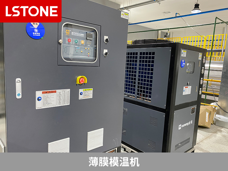薄膜模溫機助力塑料薄膜生產線，實現精準控溫