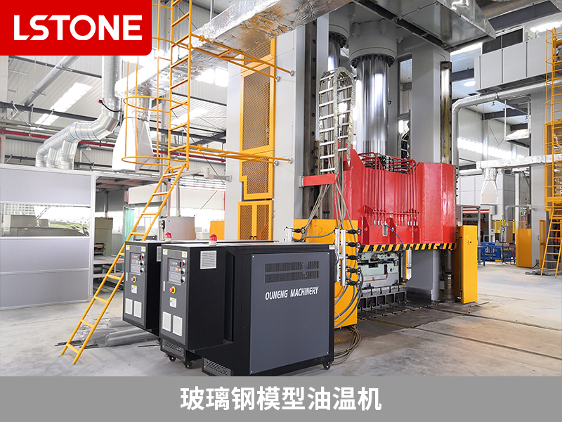 玻璃鋼模型油溫機(jī)革新生產(chǎn)工藝，打造完美玻璃鋼制品