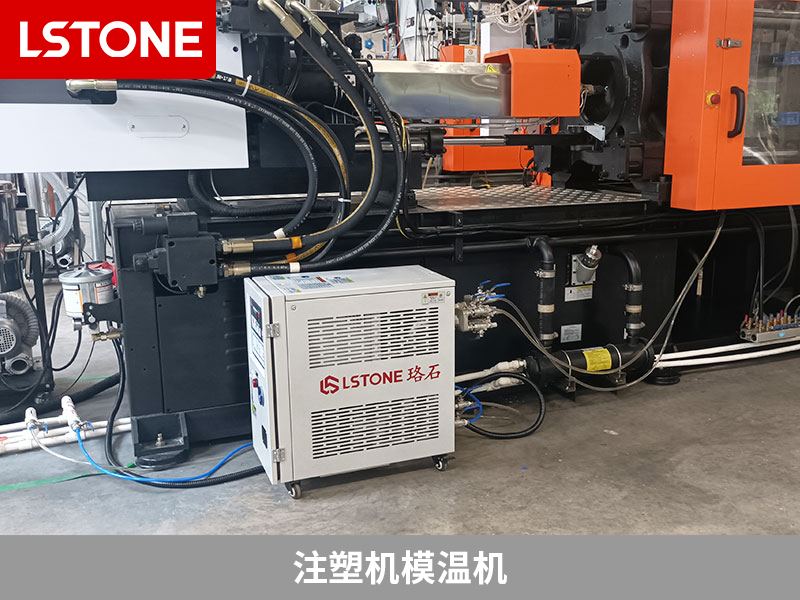 提高注塑成型品質(zhì)，注塑機(jī)模溫機(jī)確保ABS材料生產(chǎn)